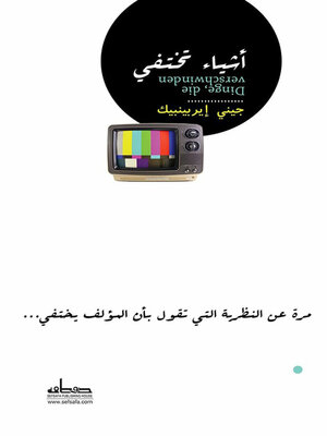 cover image of أشيــاء تختفي